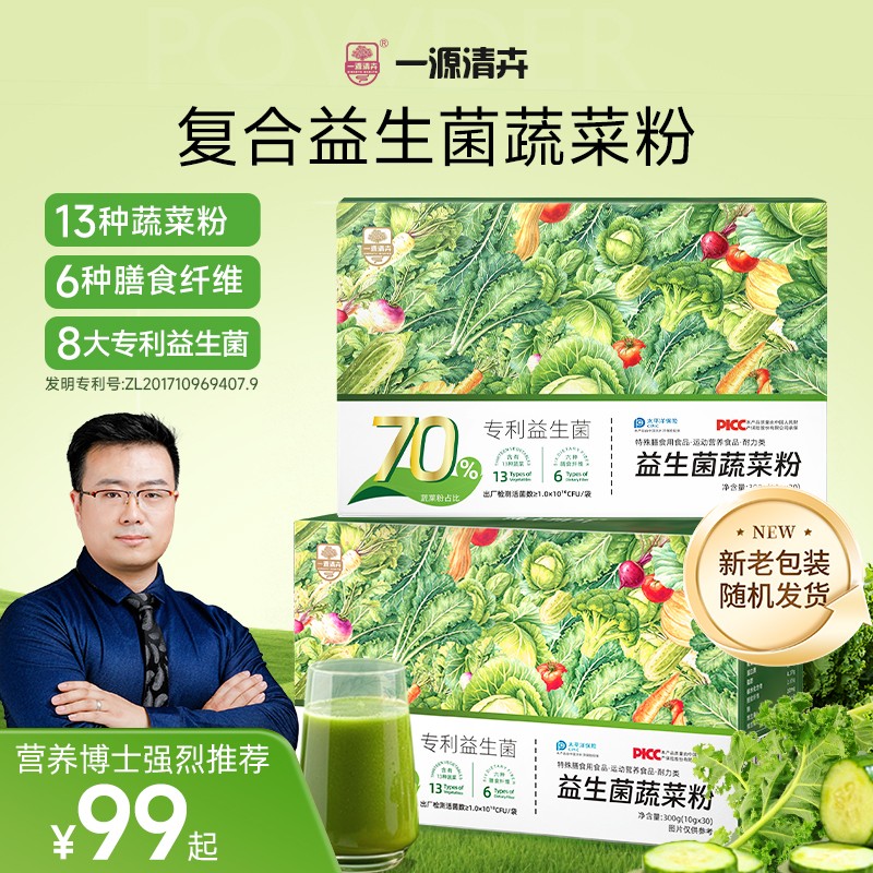 CREATE HEALTH/一源清卉益生菌蔬菜粉 便携装  一口吃掉13种蔬菜