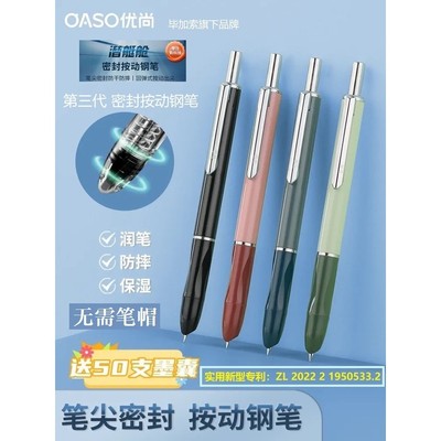 OASO优尚潜艇仓气密封伸缩正姿按动造型按压式设计合金高颜值书写