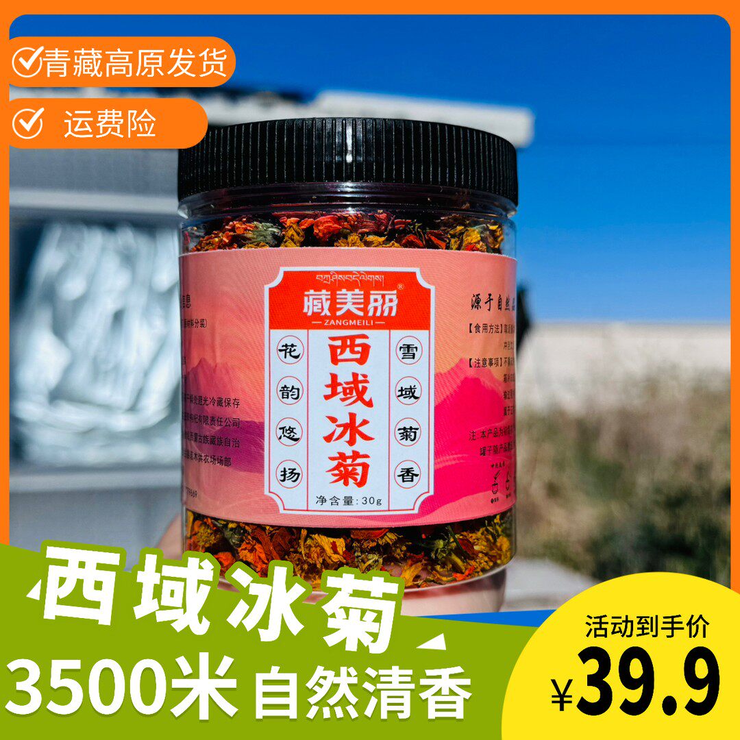 西域冰菊25年新货泡绿茶冰 茶菊花一罐30克