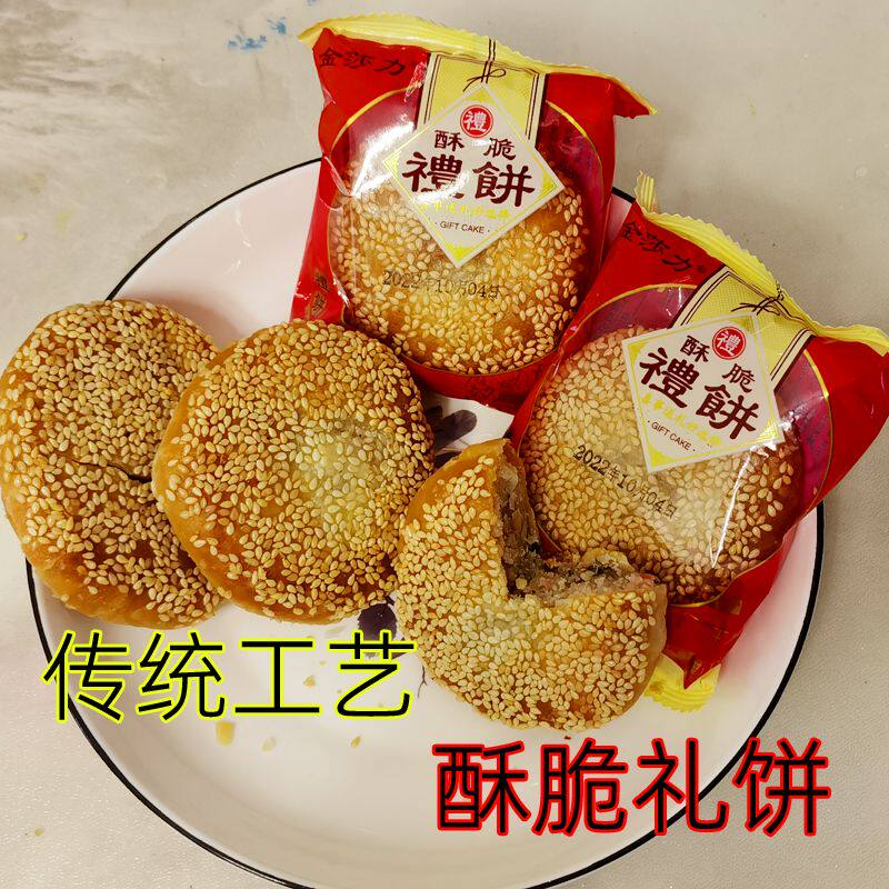 新金莎力礼饼酥脆葱香花生味小礼饼福州长乐特产玉田喜饼肉月饼传