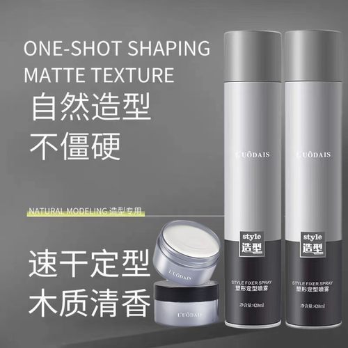 强力塑型发胶喷雾定型清香男士头发强力持久发型摩丝干胶发蜡发泥