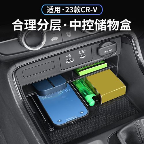 适用23-24款本田CRV皓影前中控储物盒分层置物盒改装装饰车内用品