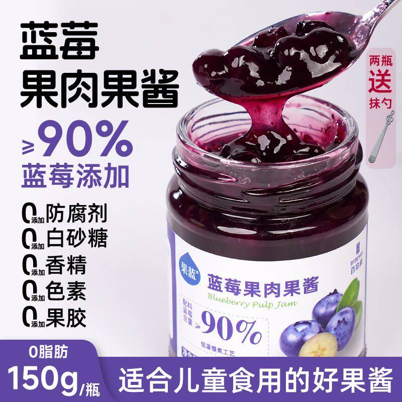 百伯利【大果肉】蓝莓果酱0脂肪纯熬草莓酱烘焙早餐涂面包吐司酱