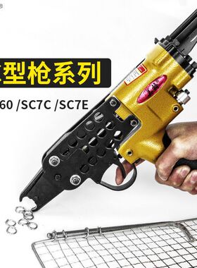 美特绿雕C型枪SC7C SC7E啄木鸟C型钉枪SC760绑鸡笼鱼笼假山气钉枪