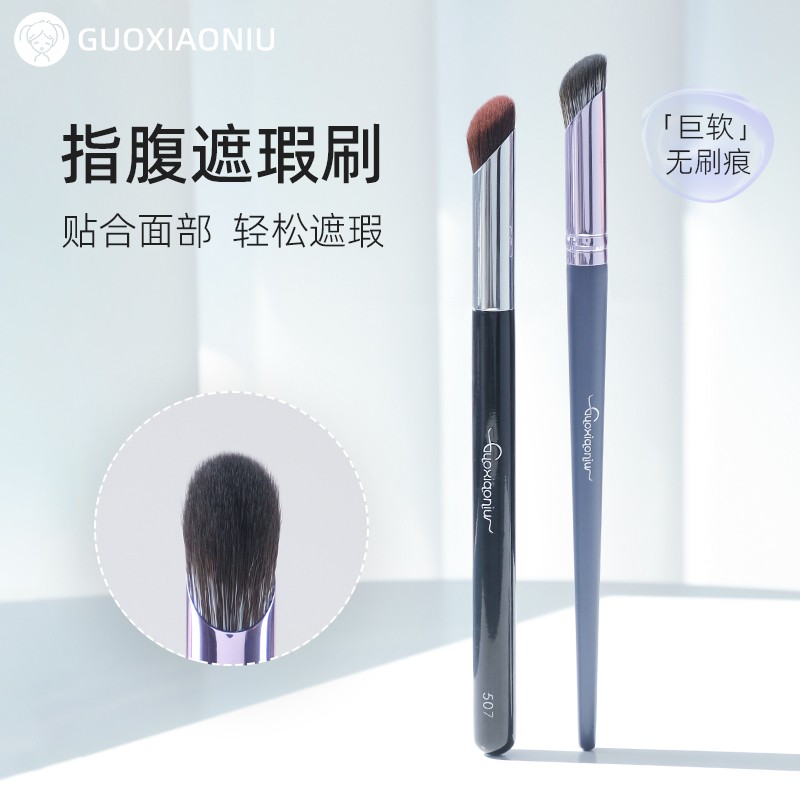 GUOXIAONIU郭小妞无刷痕指腹圆头纤维遮暇刷遮神指遮瑕刷化妆刷子