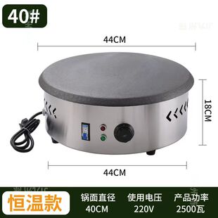 家用商用摆摊新款烙馍烙饼煎饼果子单饼春饼山东杂粮变频电鏊子