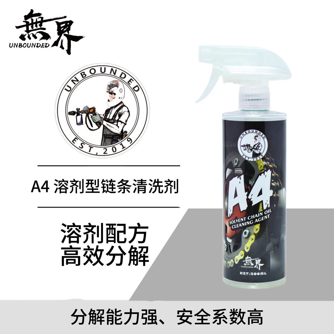 无界A4 链条油污清洗剂中性配方图片