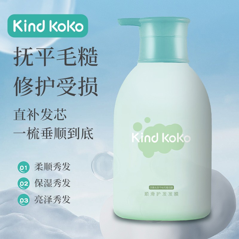 宁宁|Kind koko顺滑护发发膜改善毛躁光泽柔顺