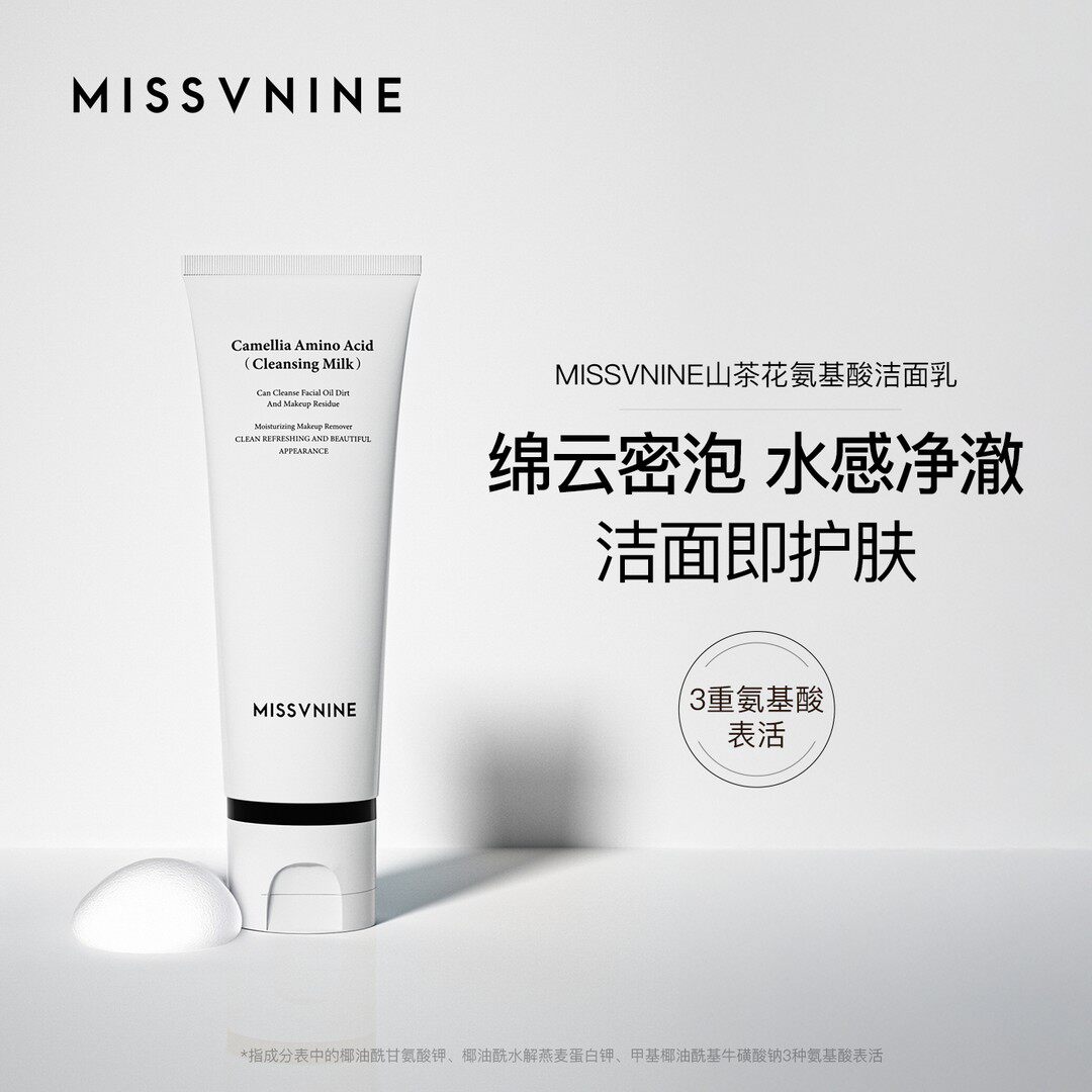 MISSVNINE山茶花氨基酸洁面乳新升级到手两只