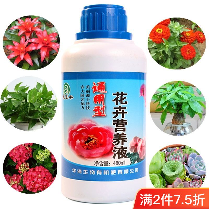 浓缩通用型营养液养花花肥料养花专用肥料水培植物营养液家用花肥