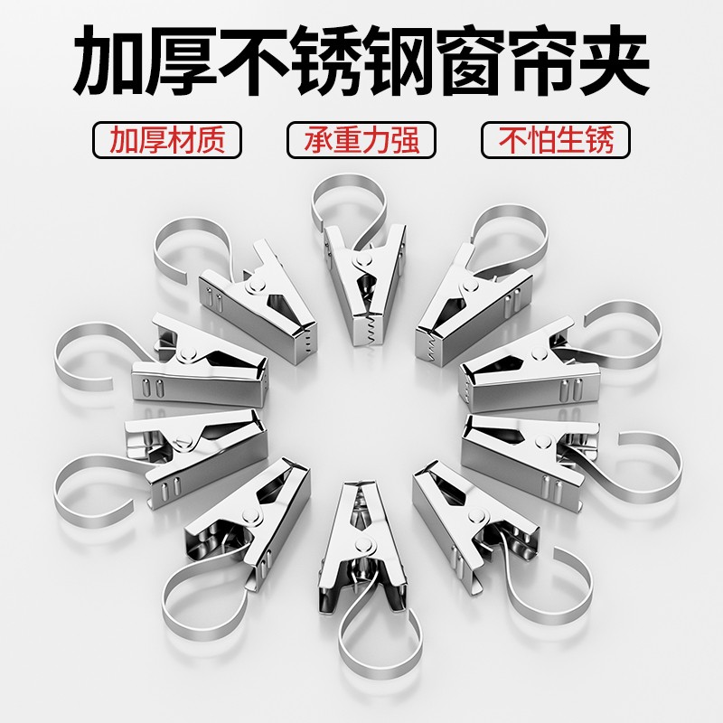 窗帘夹子挂钩不锈钢夹子扣环配件强力浴帘夹承重加厚老式窗帘夹子