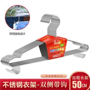50cm不锈钢带钩衣架成人衣挂裤 长款 架加粗无痕晾晒衣架家 10个
