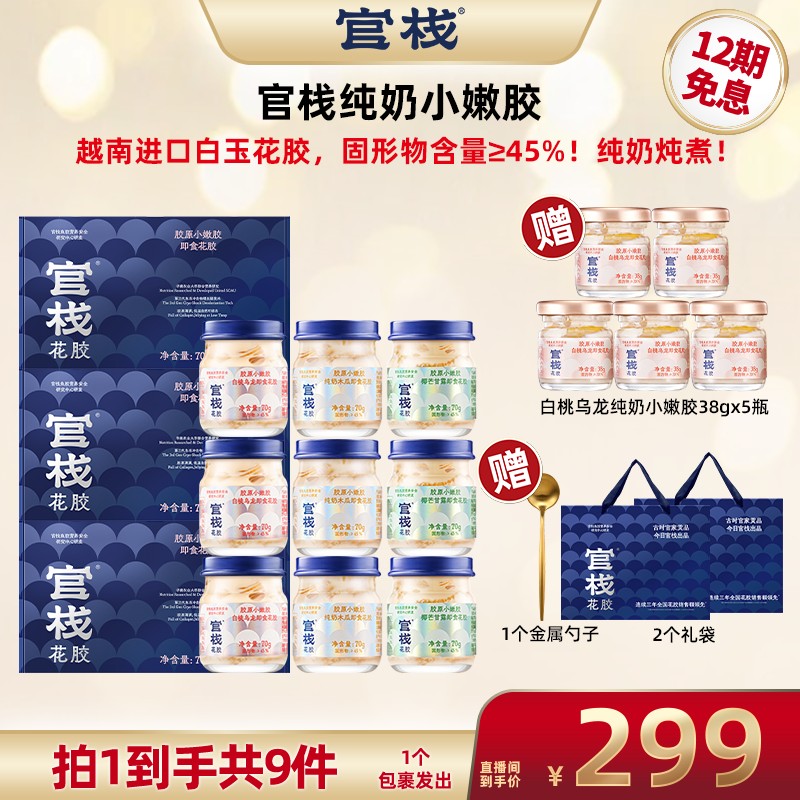 广东夫妇直播花胶即食花胶鱼胶胶原蛋白滋补营养品70g/瓶DB官栈滋