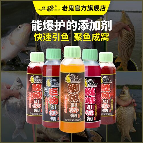 Old Ghost/老鬼鲫鱼鲤鱼巨物鲢鳙添加剂制作窝料诱食秘制钓饵