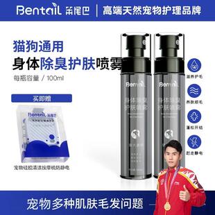 笨尾巴【直播】宠物除臭喷雾Bentail狗猫尿除味剂顺毛开结除静电