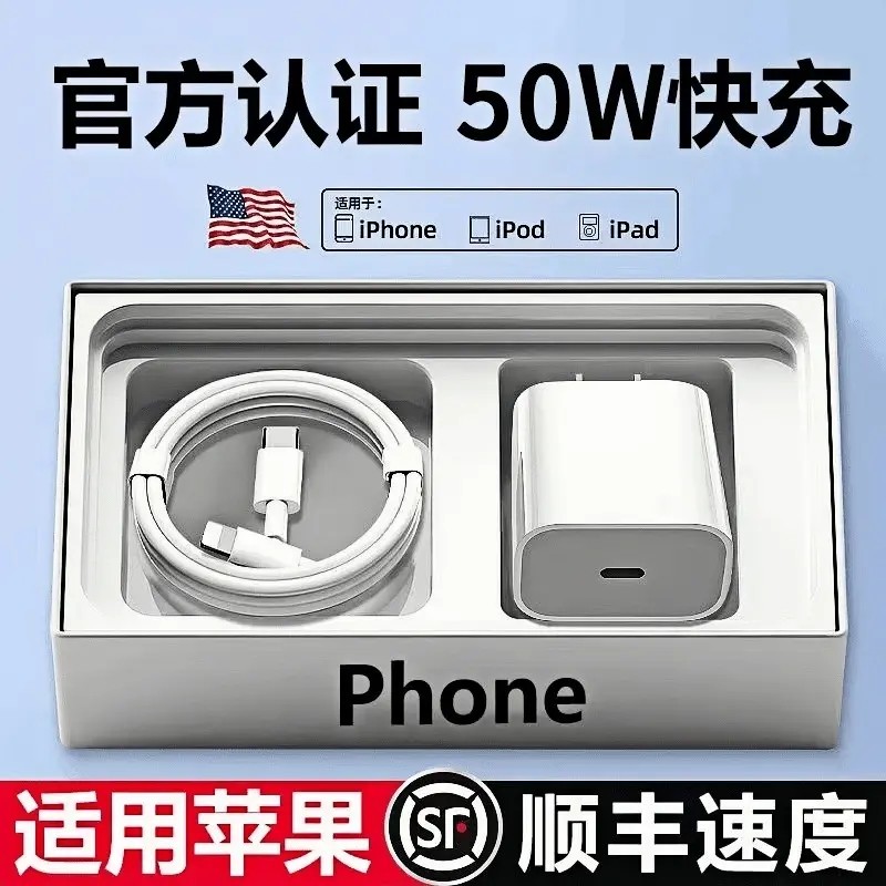 适用苹果PD50快充头PD30充电器iPhone14promax/13/12快充数据线