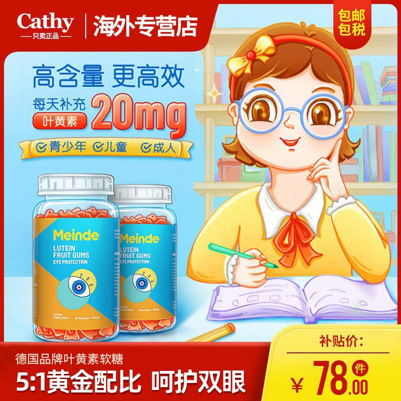 每德进口叶黄素软糖非胶囊60粒