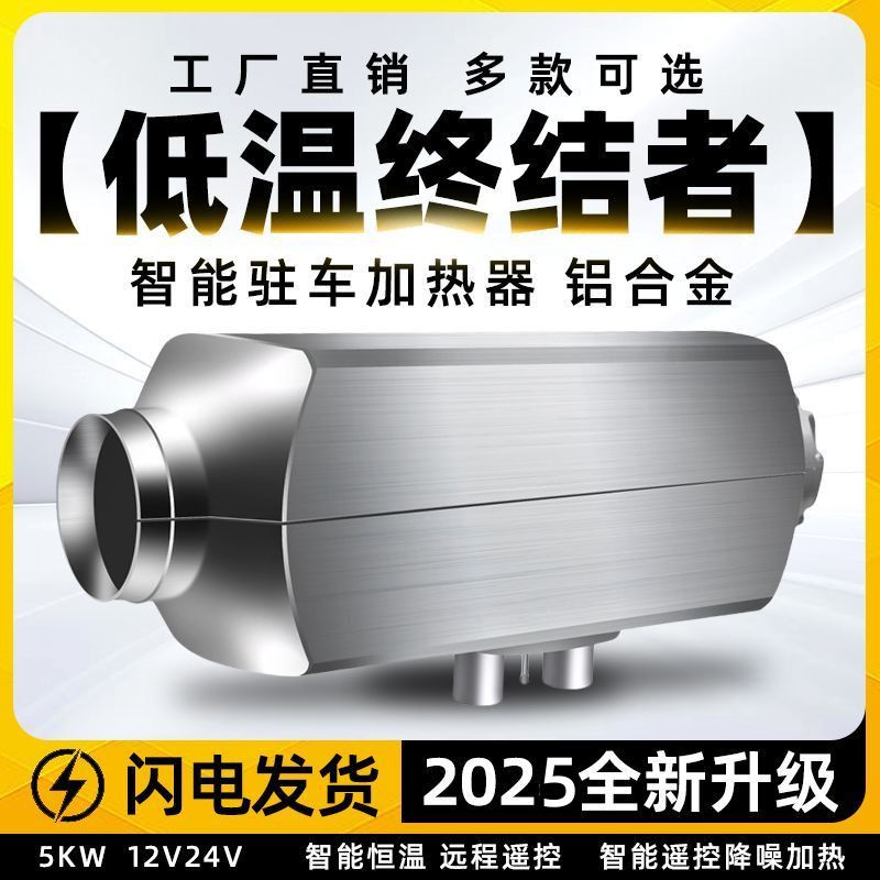 货车驻车加热器24V燃油12v柴油暖风机电动车取暖柴暖