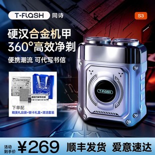 国补15%同诗S3剃须刀便携机甲水洗刮胡刀男友老公父亲礼物
