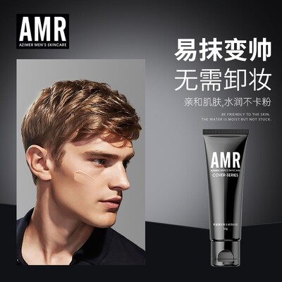 阿姿美尔AMR男士素颜霜bb霜遮瑕痘印粉底液自然色修颜男士化妆