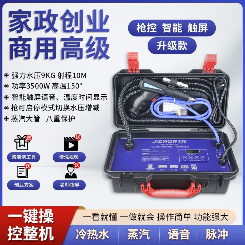 德国进口烟空调家用电器多功能一体高温高压清洁机蒸汽脉冲清洗机