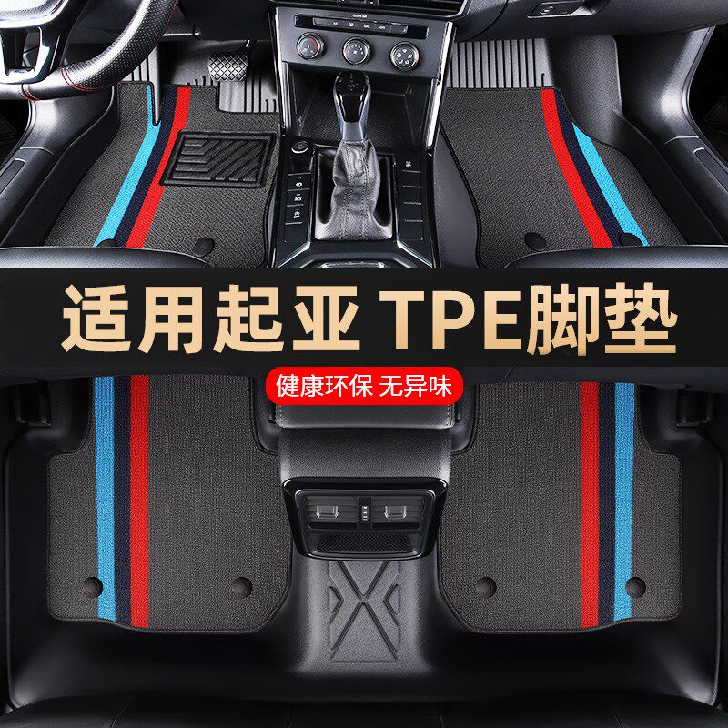 适用于起亚全包围TPE汽车脚垫 狮跑/智跑 k3/k5/kx5/福瑞迪/KX1