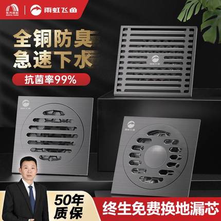 雨虹飞鱼枪灰色全铜抗菌防臭地漏浴室厕所防虫排水加厚