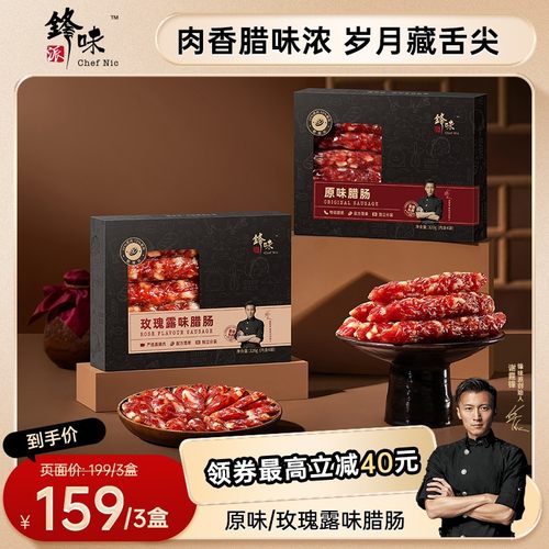 直播3盒锋味派腊肠美味地道广式风味香肠广东特产猪肉肠