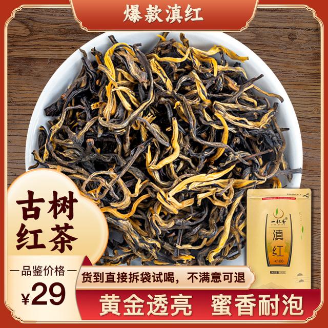 【一杯香】云南滇红凤庆春茶2024红茶茶叶蜜香古树茶250g好茶