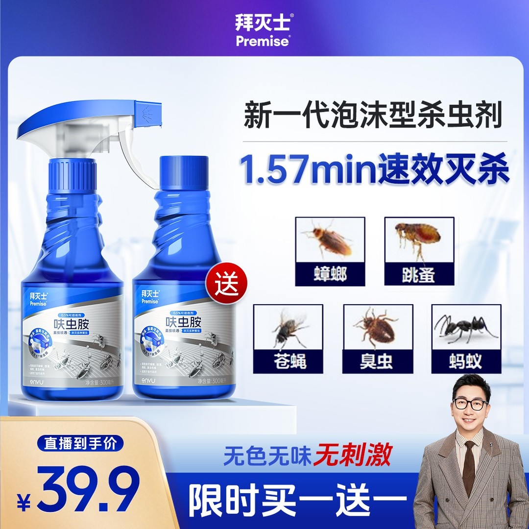 拜耳拜灭士呋虫胺杀虫剂喷雾剂灭蟑螂药一窝家用端灭衣鱼虫蚂蚁药