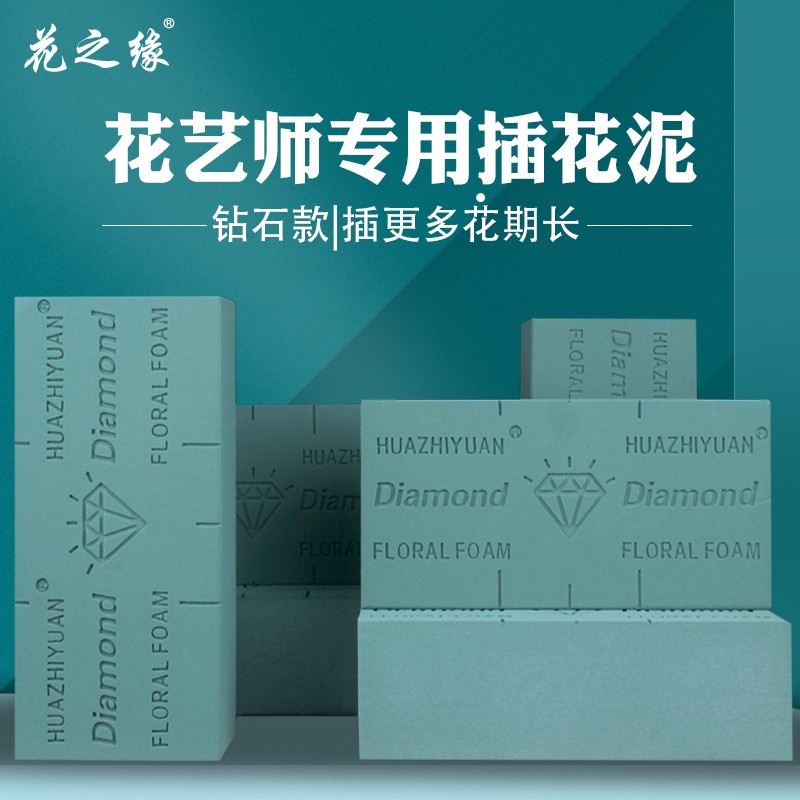 花之缘钻石款插花泥鲜花泥插花假花仿真花干花插花泥圆形插花泡沫