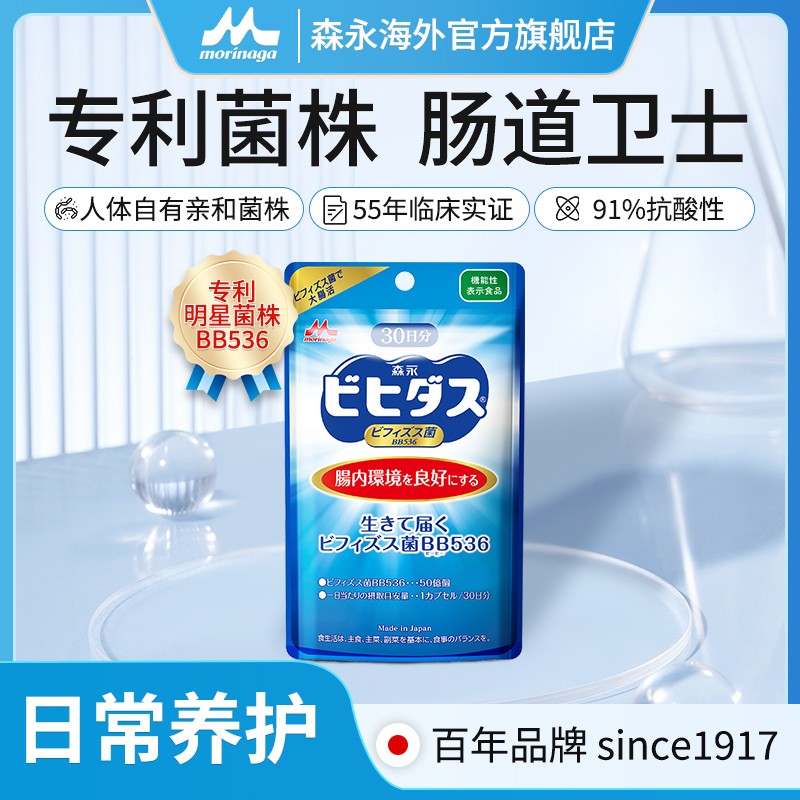 森永50亿BB536益生菌 人体亲和自有菌株儿童成人专业养护 森永海