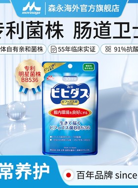 森永50亿BB536益生菌人体亲和自有菌株儿童成人专业养护