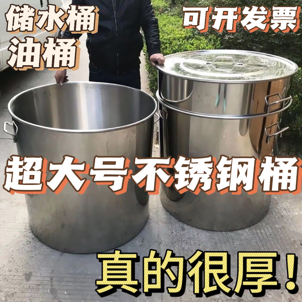 不锈钢桶加厚水桶大桶带盖圆桶汤桶60商用80油桶70吊桶特大酒桶50