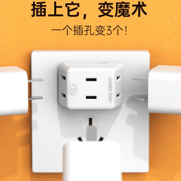 一转三插座小魔方/转换插头/排插//插线板/转换器床头迷你阻燃