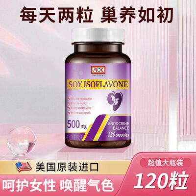 NK美国原装进口大豆异黄酮500MG软胶囊调理月经内分泌更年期120粒