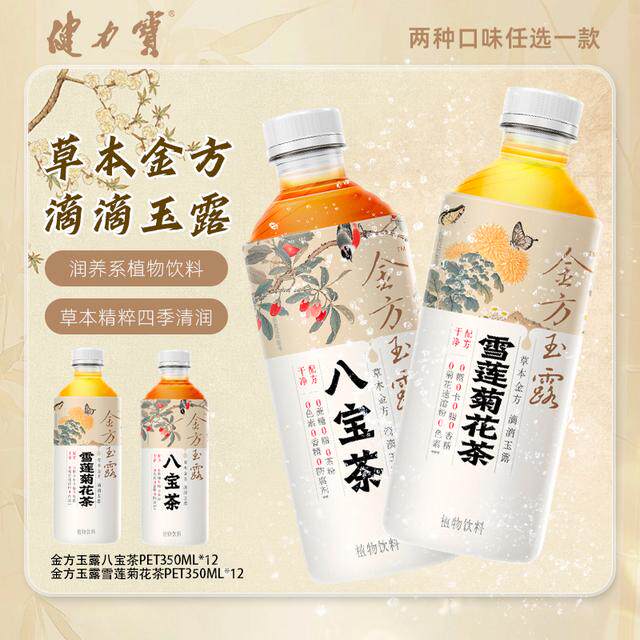 健力宝金方玉露八宝茶/雪莲菊花茶0糖0脂植物饮料350ml*12瓶清凉