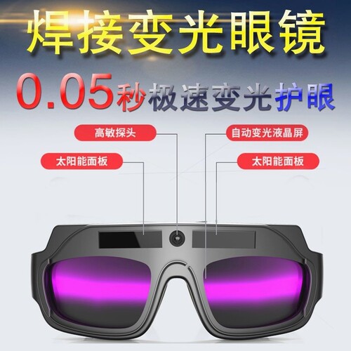 自动变光眼镜电焊氩弧焊眼镜男焊工专用护目镜护眼焊工眼镜片面罩