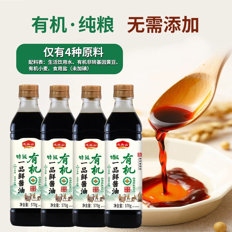 龙头山老字号零添加特级纯粮酿造有机酱油烹调点蘸提鲜570g*4瓶
