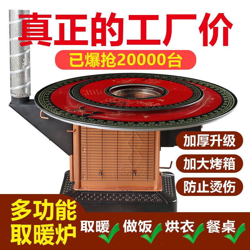 回风炉烤火炉桌子取暖炉柴煤两用室内柴火灶无烟冬季烧柴烧煤家用