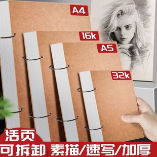 a4环扣活页牛皮素描手绘16K 32K可拆卸水彩马克本外出美术绘画