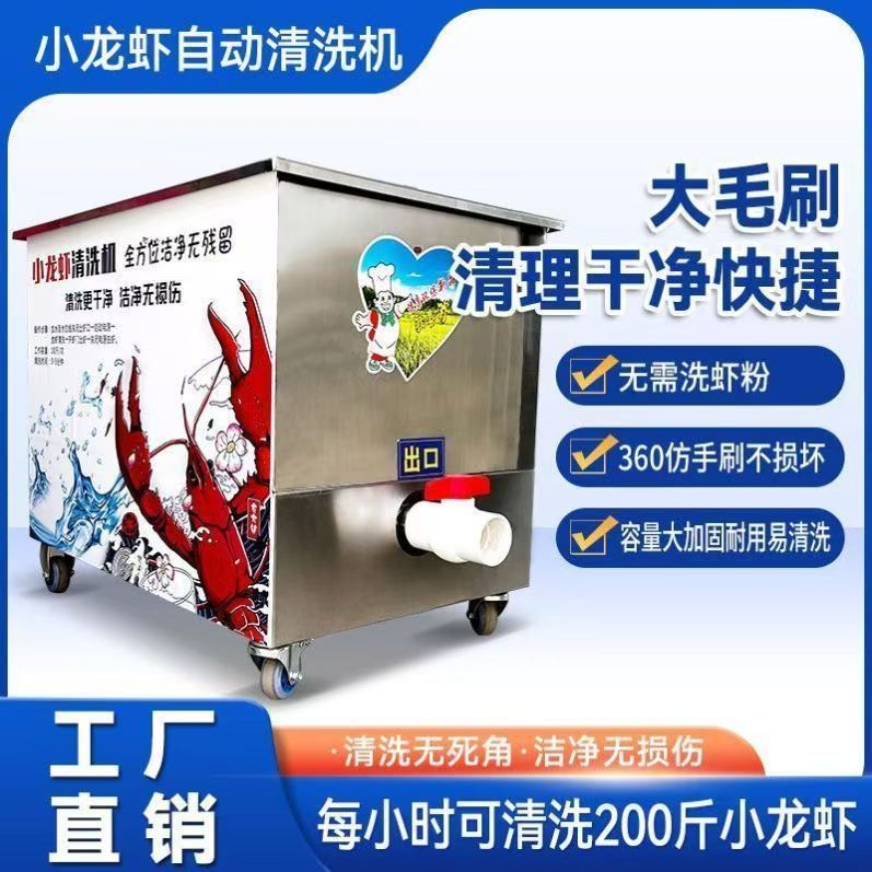 小龙虾清洗机不锈钢全自动洗虾机电动商用物理洗虾神器小龙虾毛刷