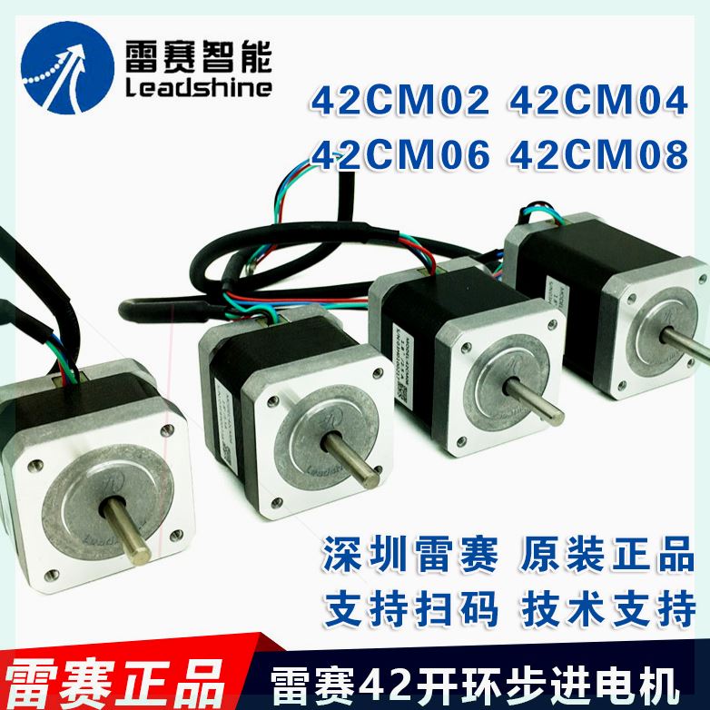可定制雷赛智能42两相步进电S0342CM0442CM0642CM08原装正品机42H