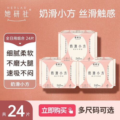 她研社奶滑小方卫生巾3包 超薄棉柔姨妈巾护垫透气加长丝滑细腻