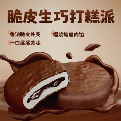 上行斋脆皮熔岩生巧打糕派 巧克力下午茶 雪媚娘夹心麻薯零食上行