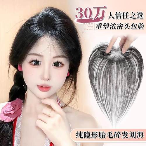 晚晚风-无边高颅顶胎毛假发全真发头顶女款前额中分刘海假发片