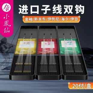 小凤仙子线双钩成品金袖 金海夕伊势尼伊豆新关东有无刺鱼钩钓鲢鳙