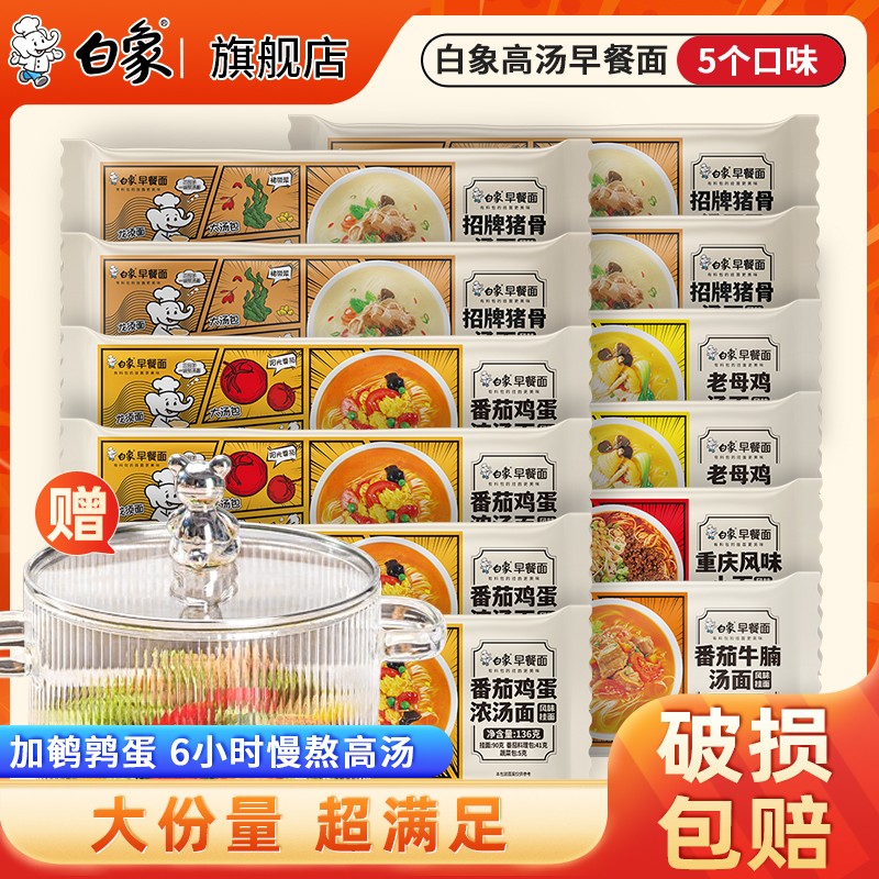 双11返场白象早餐面营养速食面条学生优质有料挂面好吃宵夜劲道