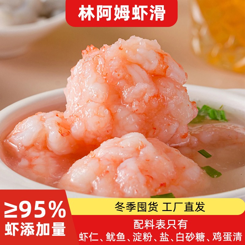厂家直发林阿姆95优质大颗粒虾滑100g/包美味煲汤火锅食材
