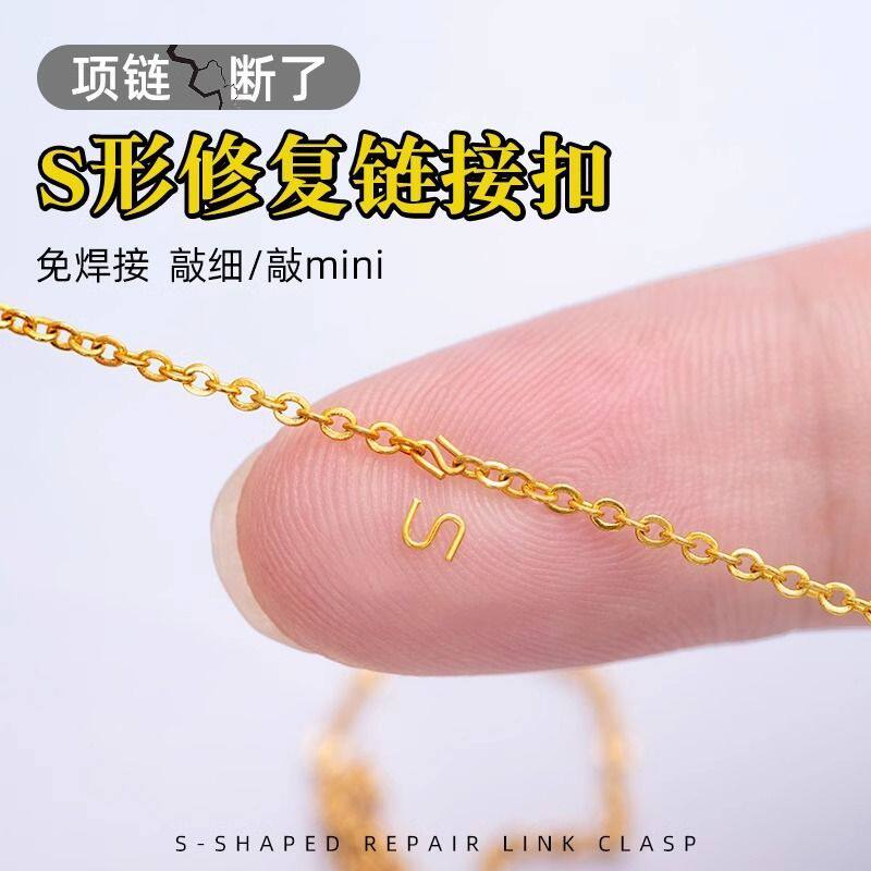 项链断了修复扣超细项链断了修补复扣超手细工S扣修断链扣无需焊
